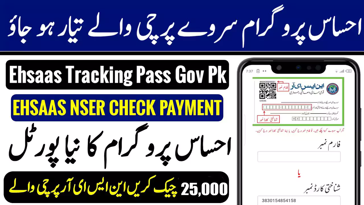 Ehsaas tracking pass gov pk 8171