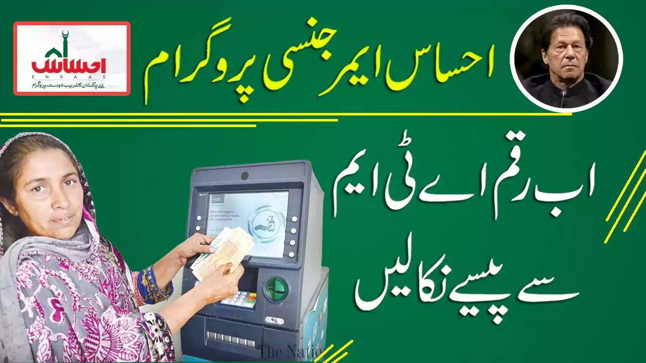 How to withdraw Ehsaas Emergency Cash with ATM in Pakistan