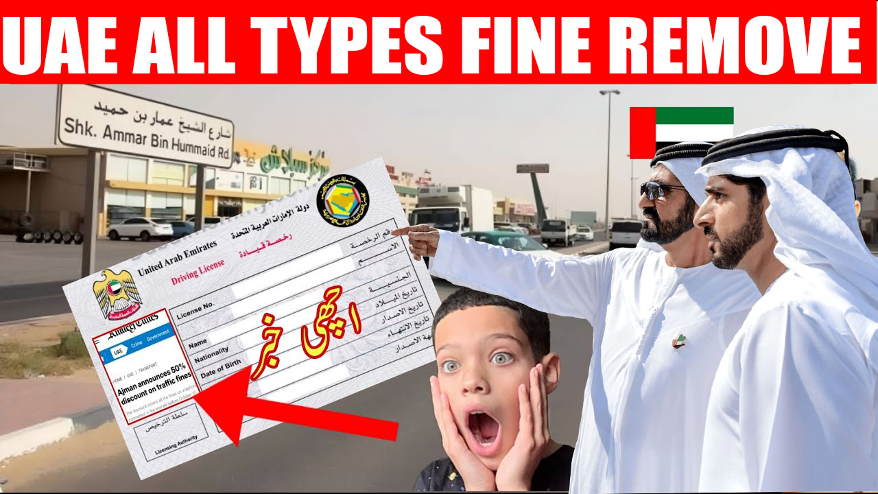 How to Apply UAE All Types Fine Remove For Free